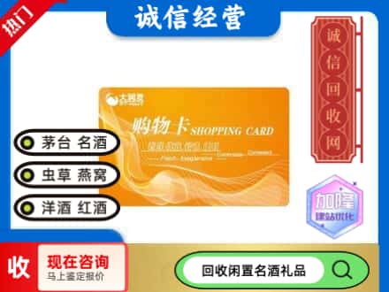 衡阳市衡南回收大润发购物卡