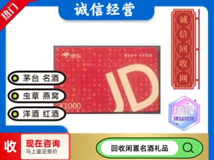 衡阳市衡南回收京东卡
