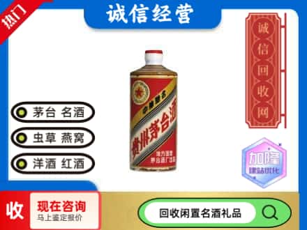 衡阳市衡南回收地方国营茅台酒